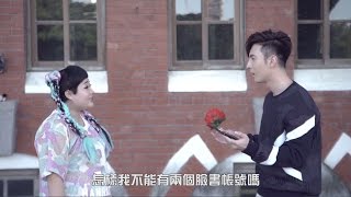 陳勢安 Andrew Tan - 親愛的 渡偏執美 Episode 2 - 練習愛情