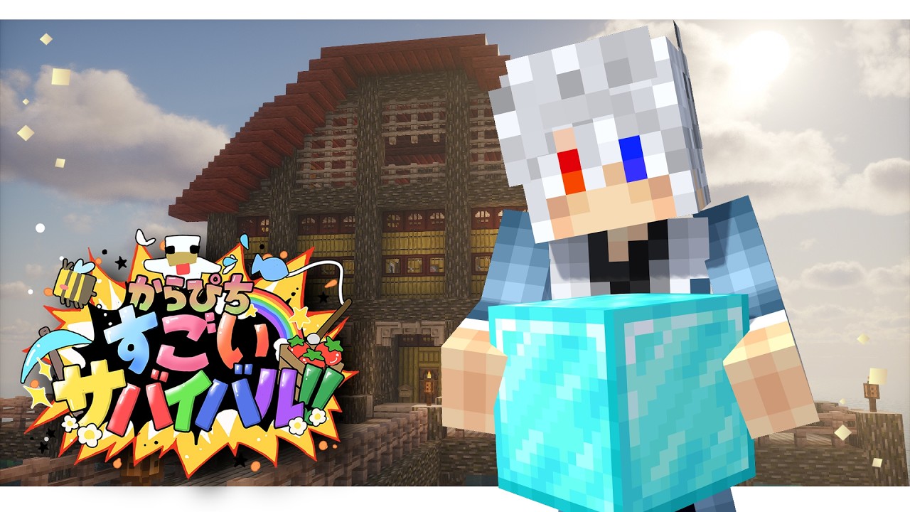 【#すごいサバイバル】みんなとわいわい楽しむぞ！！！ 最終日【どぬく】【カラフルピーチ】