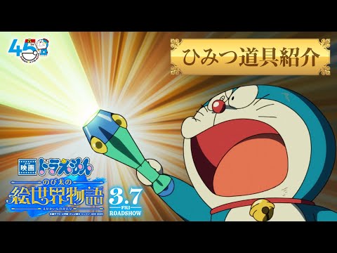 映画ドラえもん のび太の絵世界物語 Video8