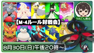【お遊戯会】実況者友達等と皆で対戦会するぷりねぇ～!!【ポケモンチャンピオンズ】【#pokemonchampions 】【うさごん】