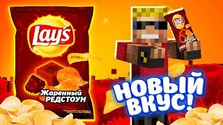 LAYS