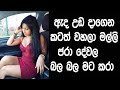 මල්ලි මට කරා Sinhala Katha Saduu Tv Wal Katha