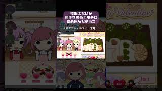 【ときメモGS4実況：ゲーム内ネタバレ】『昆虫や森なバレンタインチョコに気持ちを込め過ぎたお菓子作り初心者な女子高生(?)』　#shorts #ときメモgs4 #ゲーム実況 #切り抜き #切り抜き動画