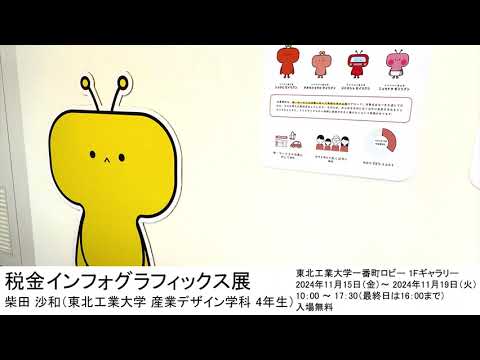 税金インフォグラフィックス展