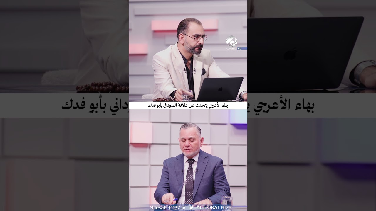 فيديو | بهاء الأعرجي يتحدث عن علاقة السوداني بأبو فدك