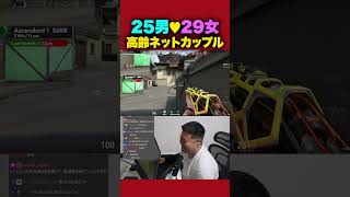 高齢ネット恋愛カップルに遭遇【VALORANT】