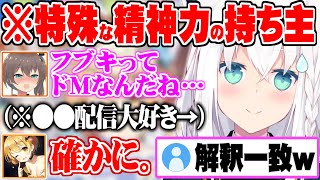 過去の配信から”白上フブキドM説”が浮上し全員解釈一致の中必死に全否定する白上フブキ【夏色まつり 白上フブキ 夜空メル アキロゼ ホロライブ 切り抜き 1期生 オフコラボ 餃子】
