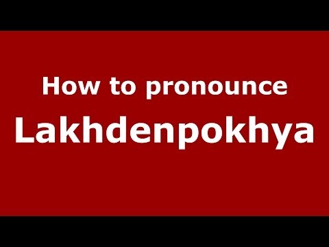 How to pronounce Lakhdenpokhya (Russian/Russia)  - PronounceNames.com