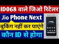 Jio Pos Plus Se Jiophone Next Register Kaise Kare 2021 Jio Pos Lite PRM Store Id Kaise Banaye 2021