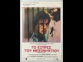 GIORGIO MORODER feat. Chris Bennett ~ MIDNIGHT EXPRESS Theme {HQ 24bit V Remaster} -w/ Lyrics-