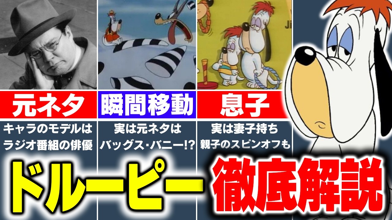 カートゥーン最強の犬・ドルーピーの意外な事実5選【VOICEVOX解説】