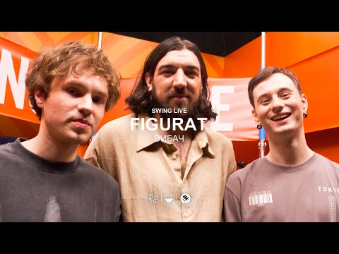 Figurat - Вибач | Swing Live