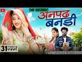 Anpadh Bandi Rajasthani Remix Song Trending