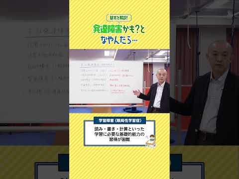 コミュニケーション社会学科 【基本を解説！】発達障害かも？となやんだら・・・