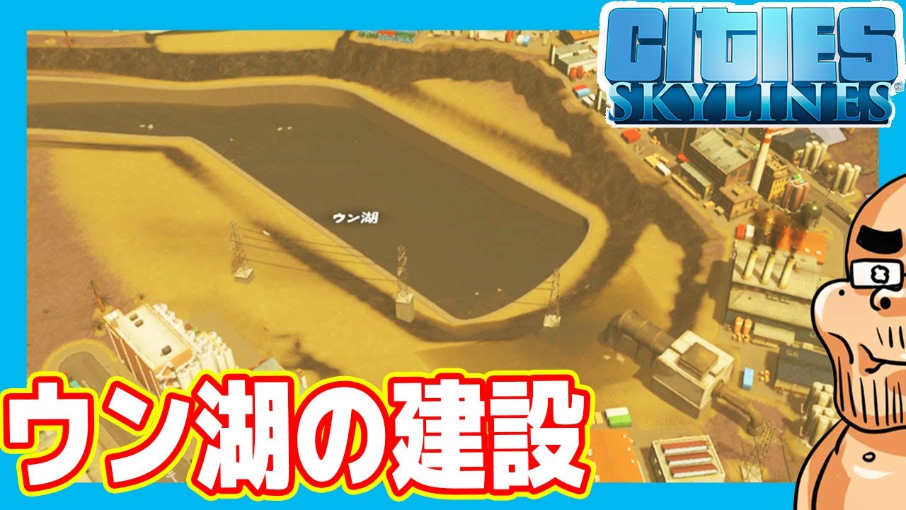 ウンコでウン湖を作ってみた！【新マップ】（#05 シティーズスカイライン2）