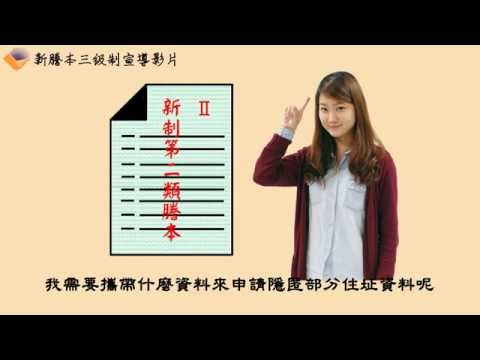 謄本新制加一級 個資保護最安心(完整版)