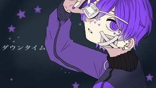 - ダウンタイム / すりぃ - 吉沢ぽわ 【歌ってみた】