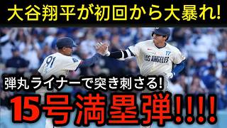🚨⚾【速報】大谷翔平が球場を震撼！🔥 3試合ぶりとなる今季15号先頭打者ホームラン炸裂💥 初球から放った特大アーチにレイズは騒然😱 ドジャースファン歓喜の瞬間！🔵⚪【MLB】