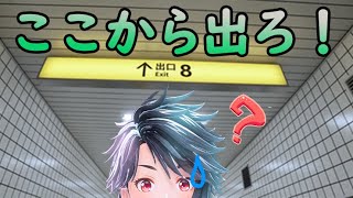 【絶対に初見だ、いいね？】８番出口からの脱出【生配信】