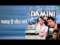गवाह है चाँद तारे Damini Alka Yagnik Kumar Sanu Songs Meenakshi Seshadri