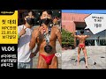 VLOG. 12 NPCA안양 보디빌딩, 피지크 대회 첫 보디빌딩 대회 영상, 직장인 헬스 브이로그, 운동 브이로그, 다이어트 브이로그, 바디프로필 브이로그