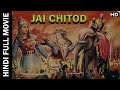 Jai Chitod 1961 जय चितोड़ Hindi Full Movie Nirupa Roy Jairaj Bipin Gupta Ram Singh