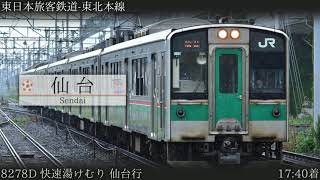 【駅名記憶】tacica「HALO」で快速湯けむりのルート+αの駅名を歌います