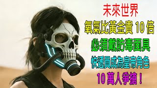 Download lagu In the future world, oxygen will be 10 times more expensive than gold, gas masks will be mandator... mp3