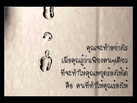เพลง ผู้ชายร้องไห้ ของ ป้าง นครินทร์ กิ่งศักดิ์ ใน YouTube