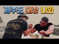 [팔씨름] 제주도 강자들 VS 홍지승 대결