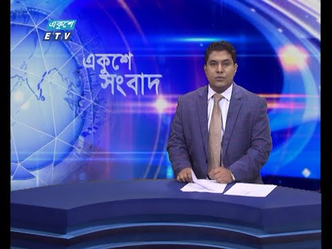 01 AM News || রাত ০১টার সংবাদ || 10 June 2021 || ETV News