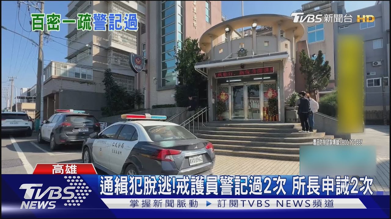 假藉抽菸!毒蟲派出所開車脫逃 警2小時急追回