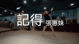 張惠妹 記得 by Vicky