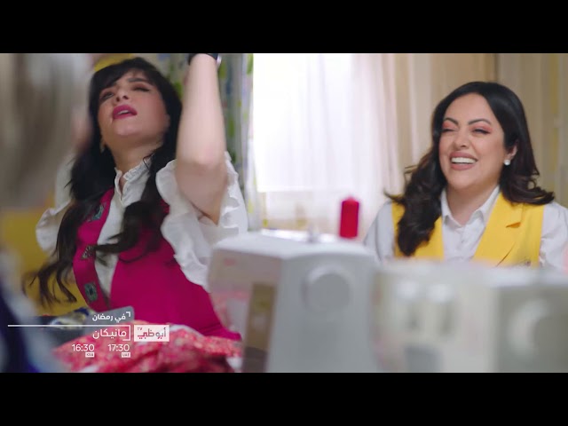 برومو - مانيكان في رمضان