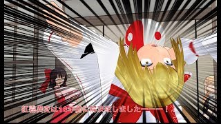 【東方MMD】陰陽玉の真の使い方【MMD紙芝居】
