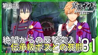 絶望からの反撃開始！隠しルートの先で待ち受ける凶悪な伝承級｜亰都ザナドゥ -桜花幻舞- #81 ▼【実況プレイ/亰都ザナドゥ攻略】第五話
