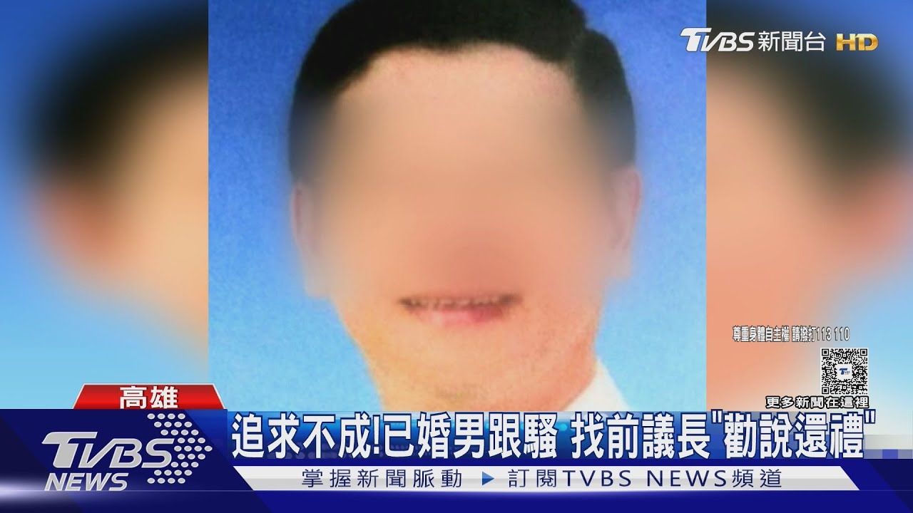 追求不成! 已婚男跟騷 找前議長曾麗燕「勸說還禮」