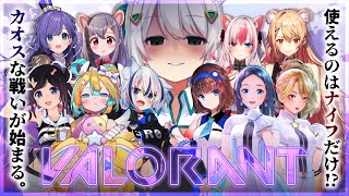 【#ヴァロV女子 】ナイフ縛りでVALORANT⁉【紡音れい視点】