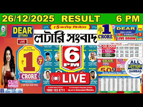 Dear Crown Day 6 PM Lottery Live Result | Lottery Sambad Live 26/12/2025 | Sikkim Lottery Live