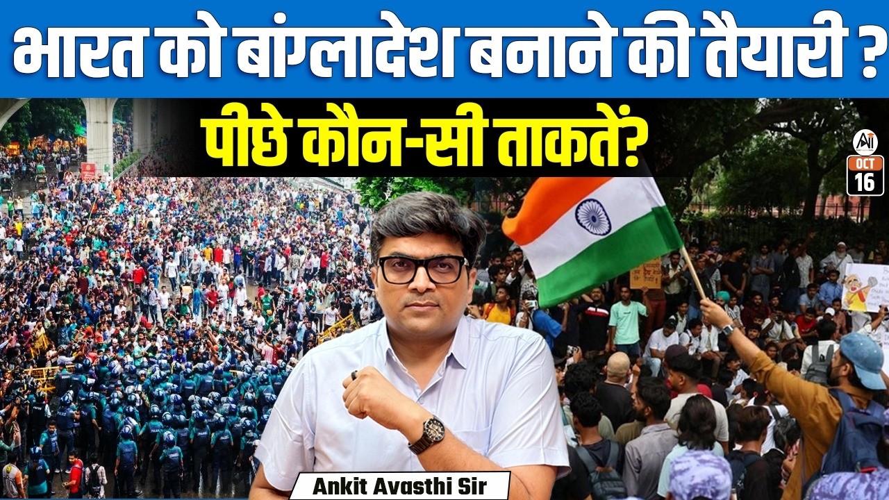 भारत में बांग्लादेश जैसा Regime Change? प्रशांत भूषण के बयान स