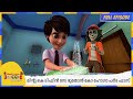 മിൻ്റു കെ ടിഫിൻ സേ ഭൂതോൻ കോ ഹോഗാ പർദ ഫ�