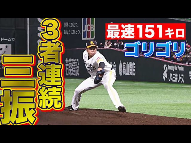 【MAX151キロ】ホークス・津森 わずか12球で『ゴリゴリ3者連続K』