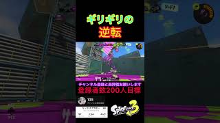 3月ショート38本目#スプラ #スプラ3 #スプラトゥーン3 #splatoon #splatoon3 #shorts