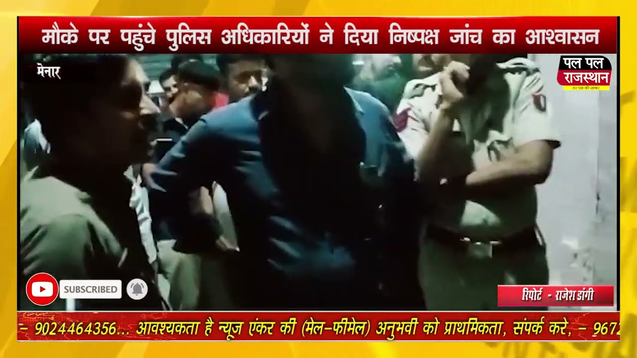 उदयपुर मेनार गांव के पास हाईवे पर होटल में मिला संदिग्ध अवस्था में युवक का शव 