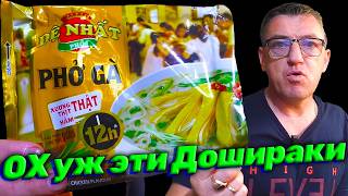 #вьетнамскаякухня Доширак из Вьетнама, лапша быстрого приготовления сО вкусом Pho Ga, Фо Га это куриный вкус, Фо Бо это говядина, Фо Ка (phở cá) это рыбный вкус. (сноска для ментального роста)) Сегодня пробуем Доширак из Вьетнама именно