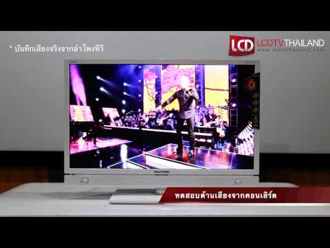 Preview ทดสอบเสียงจากลำโพงทีวี POLYTRON รุ่น PLD32D905