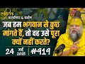 919 Ekantik Vartalaap Darshan 24 05 2025 Shri Hit Premanand Govind Sharan Ji Maharaj