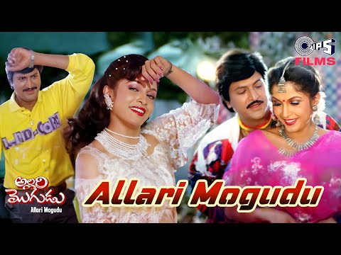 Allari Mogudu HD అల్లరి మొగుడు 1992 | Mohan Babu, Meena, Ramya Krishnan| Raghavendra R| Telugu Movie