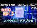 【0x114】arrow lake マイクロコード アップデート bios 1203