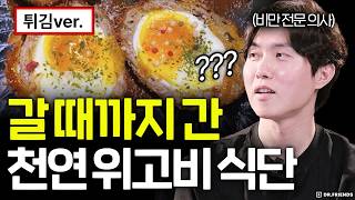 천연 위고비 식단 리뷰 | 원리를 다시 한번 정리합시다